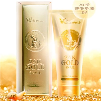 Пенка для умывания с экстрактом золота и муцина улитки 24K Gold Snail Cleansing Foam, ELIZAVECCA   180 мл