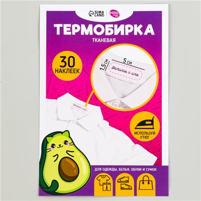 Набор термобирок для одежды «Авокотик», 30 шт
