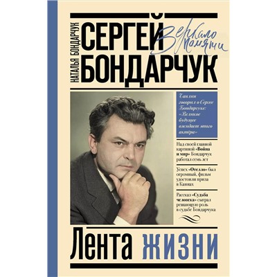 Уценка. Сергей Бондарчук. Лента жизни