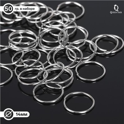Кольцо соединительное 0,9х14мм (набор 50 гр, ±235 шт) СМ-1002, цвет серебро