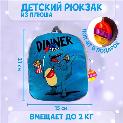 Рюкзак детский плюшевый для мальчика «Динозавр», 23.5х6х23.5 см