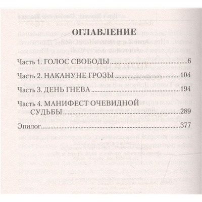 Михайловский, Харников: Освобождение Ирландии