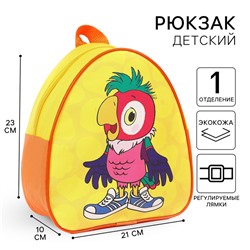 Рюкзак детский, кожзам, 23х21х10 см, " Любимые герои", Попугай Кеша