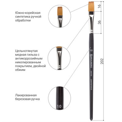 Кисть художественная проф. BRAUBERG ART CLASSIC, синтетика мягкая под колонок, плоск, № 10, кор руч, 200700