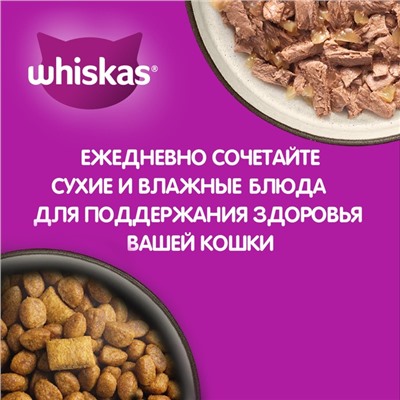 Влажный корм Whiskas для кошек, рагу индейка/кролик, 75 г