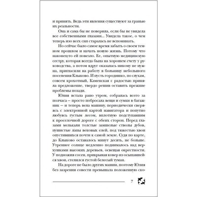 Пандемониум. Букет увядших орхидей. Книга 4