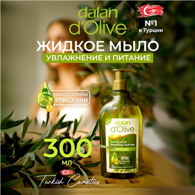 Мыло жидкое D'Olive Питание 300мл