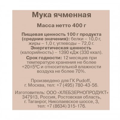 Ячменная мука С.Пудовъ, 400 г