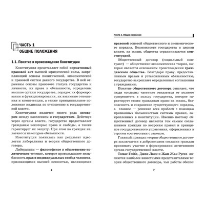 Елена Домашек: ЕГЭ. Обществознание. Конституция Российской Федерации. Комментарии (-33336-5)