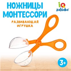 Развивающая игрушка «Ножницы Монтессори», мини