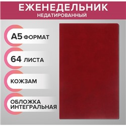 Еженедельник недатированный А5, 64 листа, на сшивке, интегральная обложка из искусственной кожи, бордовый