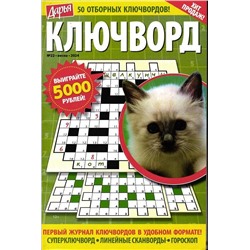 Дарья Ключворд 22/24