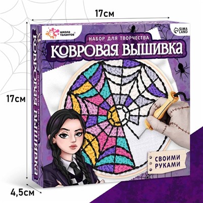 Набор для творчества «Ковровая вышивка. Тёмная история»