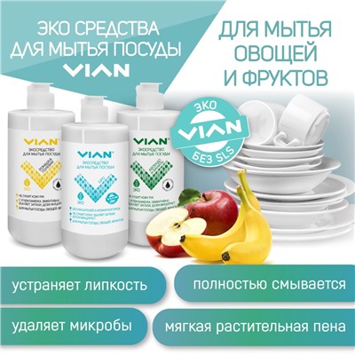 Средство для мытья посуды VIAN "GIPO" (БЕЗ УГЛЯ), 450 г