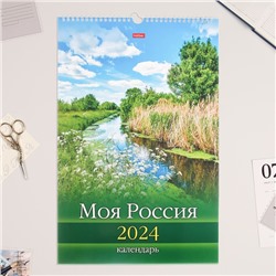 Календарь перекидной на ригеле "Моя Россия" 2024, 30х45 см