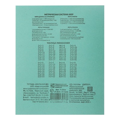 Комплект тетрадей из 20 штук, 24 листа в клетку КПК "Зелёная обложка", 60 г/м2, блок №2, белизна 75% (серые листы)