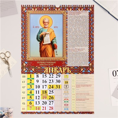 Календарь перекидной на ригеле "Православный календарь - Целебник" 2024 год, А3