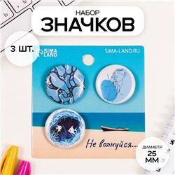 Значки закатные набор 3 шт d=25 мм "Моё море" 7х7 см