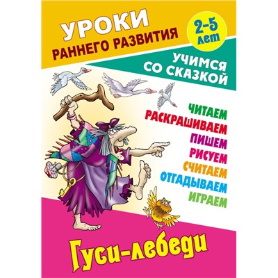 W0414 Комплект Уроки раннего развития