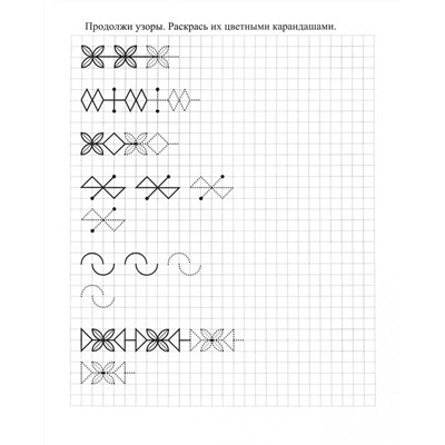 Готовим руку к письму по клеточкам. 5-6 лет