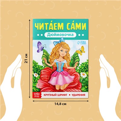 Набор книг «Читаем сами» 8 шт.