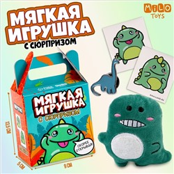 Мягкая игрушка с сюрпризом "Динозаврик"