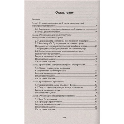 Наталья Любавина: Бронирование гостиничных услуг. Учебное пособие