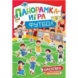 Футбол. Панорамка-игра