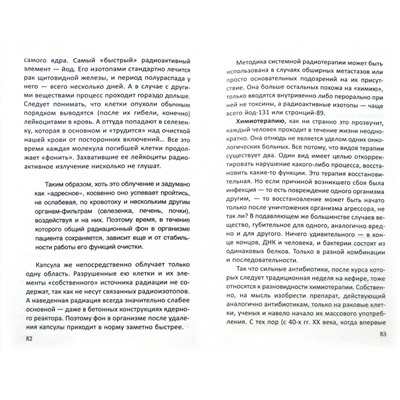 М. Вейсман: Рак: все, о чем умолчали врачи