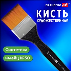 Кисть художественная профессиональная, синтетика, флейц, № 50, BRAUBERG ART CLASSIC, 201037