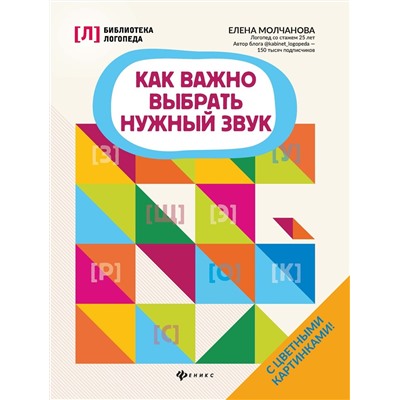 Елена Молчанова: Как важно выбрать нужный звук