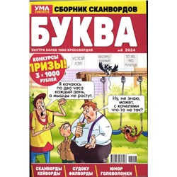 Буква УП 06/24