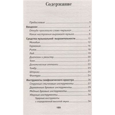 Ольга Ермакова: Уроки музыкальной литературы. Музыкальные жанры, формы, инструменты. Первый год обучения (-36081-1)