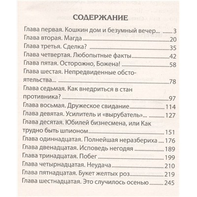 Юрий Ситников: Везение временно недоступно. Невероятные истории