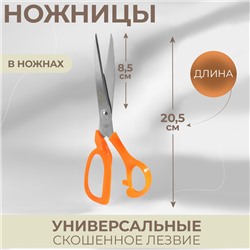Ножницы универсальные, скошенное лезвие, в ножнах, 8", 20,5 см, цвет МИКС