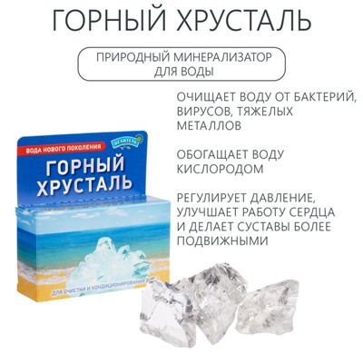 Горный хрусталь, натуральный камень для очистки воды, 100 г