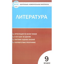 Литература 9 кл. ФГОС