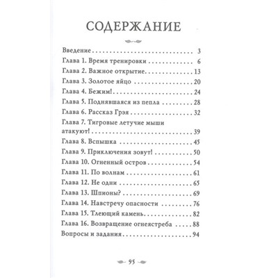 Катрина Чармен: Последний огнеястреб. Тлеющий камень