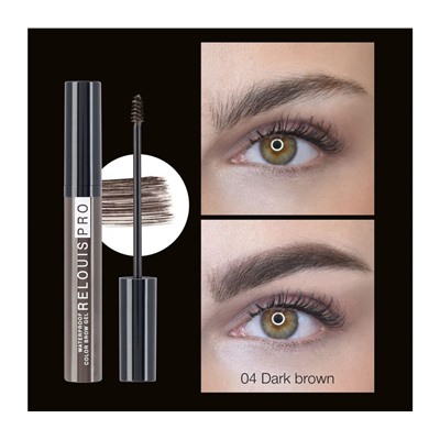 Гель для бровей "Waterproof Color Brow Gel" тон: 04, dark brown (101006543)