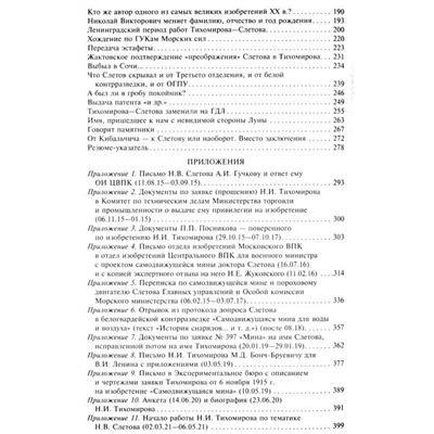 Главный конструктор ракетной техники