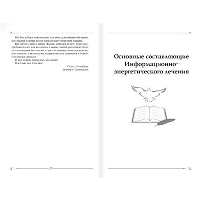 Сергей Коновалов: Можно ли вылечить "неизлечимую" болезнь?