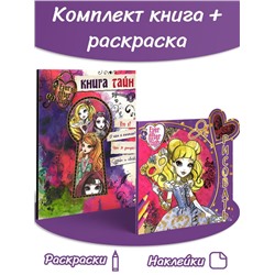 W0316 Ever After High комплект 2 шт