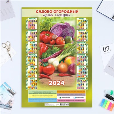 Календарь листовой "Сад и город - 1" 2024 год, 42х60 см, А2