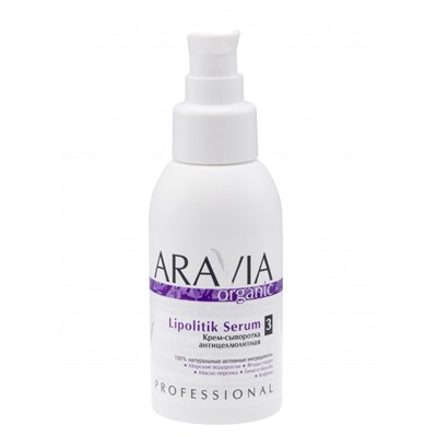 Аравия Organic Крем-сыворотка антицеллюлитная Lipolitik Serum, Aravia professional 100 мл