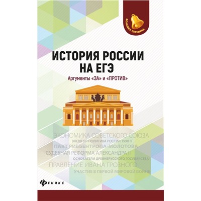 Гильда Нагаева: История России на ЕГЭ. Аргументы "за" и "против"