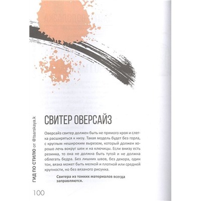 Уценка. Гид по стилю от @tsarskaya.k. Всё об идеальном образе и безупречном стиле