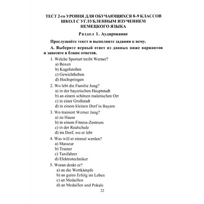 Боброва О. И., Васильева С. С. Олимпиадные задания по немецкому языку. 8-11 классы