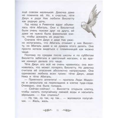 Джина Майер: Волшебный  магазин цветов. Том 2. Как наколдовать победу