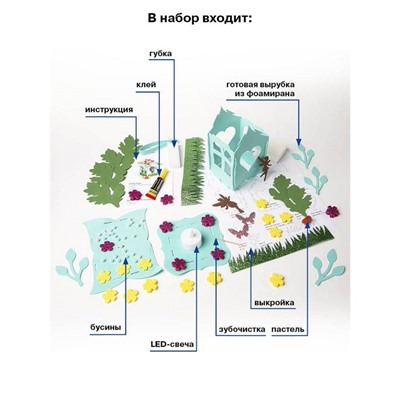 Набор для творчества фонарик "Домик феи"
