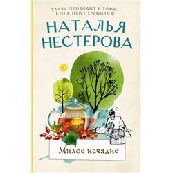 Уценка. Милое исчадие